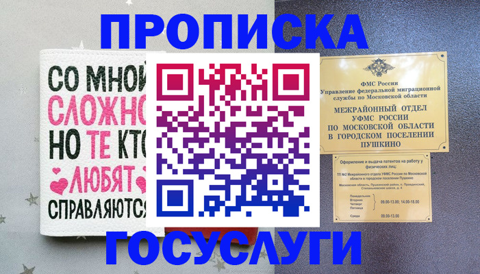 временная регистрация в Славянске-на-Кубани