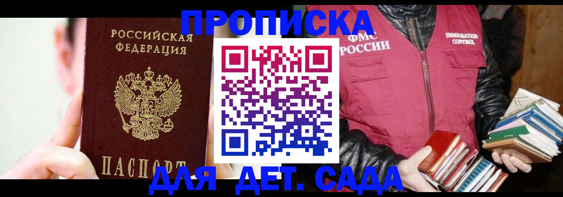 прописка регистрация в Славянске-на-Кубани